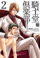 騎士堂倶楽部