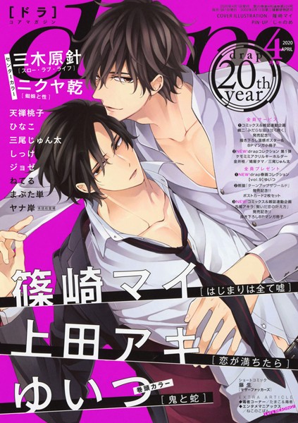 drap 2020年04月号
