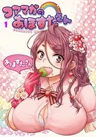コアマガのあほすたさん（単話）