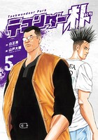 テコンダー朴 5