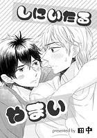 しにいたるやまい（単話）