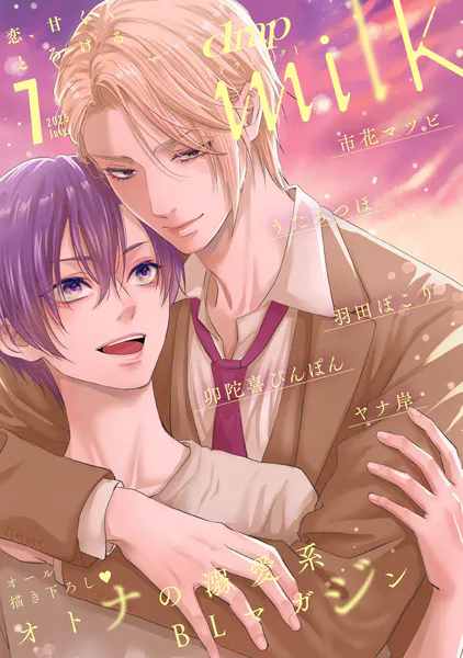 drap milk 2025年07月号