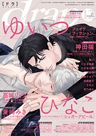 drap 2025年12月号