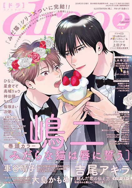 drap 2026年02月号