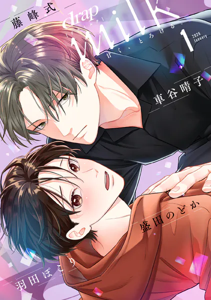 drap milk 2026年01月号