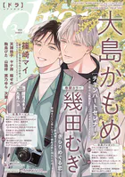 drap 2026年03月号