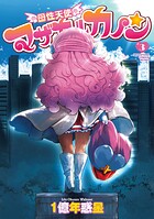 母性天使マザカルカノン 3