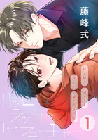 ハッピーラッキーノットフューチャー（単話）