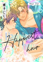 匂いの先はケモノ道-番外編-『Happiest hour』