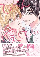 てっぺんまで愛してあげる【電子限定描き下ろし付き】