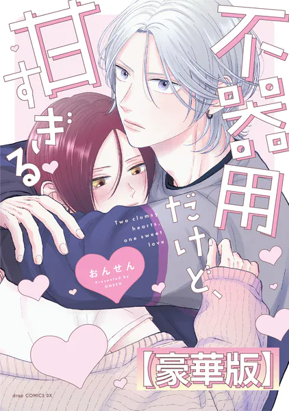 レベル1の抱かれ方【電子限定描き下ろし付き】 - 高城リョウ - BL