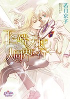 下っ端天使 人間界に行く