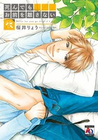 死んでもお前を離さない