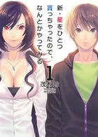 新・星をひとつ貰っちゃったので、なんとかやってみる