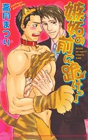 嫉妬の前に跪けっ!