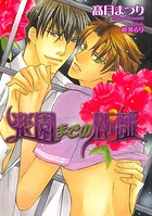 楽園までの距離