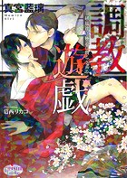 調教遊戯 緋襦袢は極道に散らされる