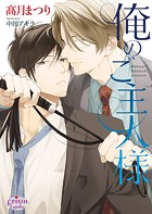 俺のご主人様