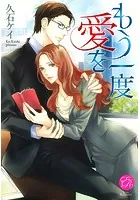 もう一度愛を