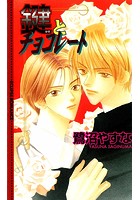 鍵とチョコレート