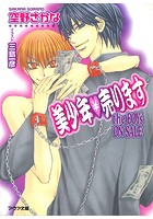 美少年売ります the BOY’s ON SALE