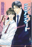 コンパスゲート