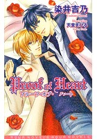 Proof of Heart
