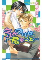 気がつけば、君のこと…