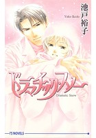 ドラマチック・スノー