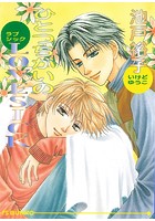ひとつちがいのLOVESICK