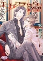 エゴイスティックな欲望