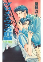 プロメテウスの肝臓