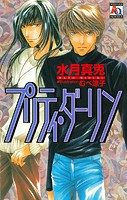 プリティ・ダーリン