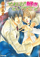 それが好きということ