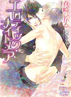 エロティック・ナイトメア