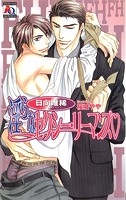淫らなセクシー・リーマンズv