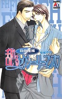 乱れるセクシー・リーマンズv