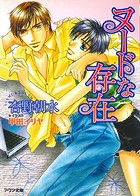 ヌードな存在