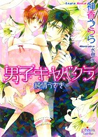 男子キャバクラ 純情うさぎ