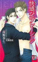 快感バイブレーション