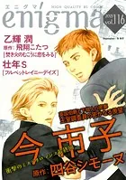 enigma vol.116