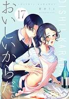 おいしいからだ。(単話)