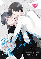 雨の音で満たされる恋【単話】 2