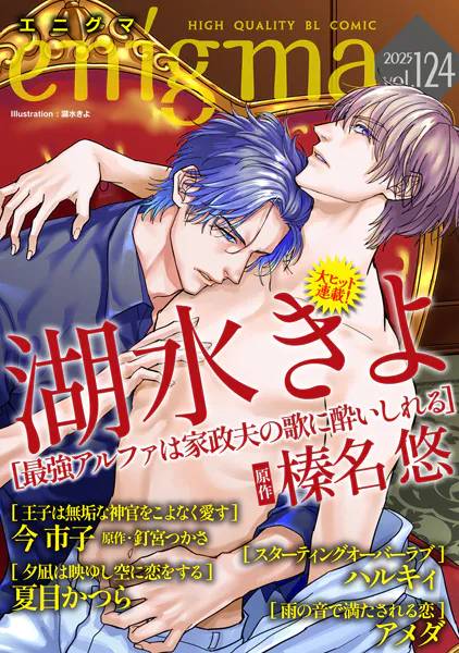 enigma vol.124