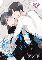 雨の音で満たされる恋【単話】（単話）