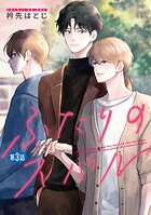 ふたりのスバル【単話】（単話）