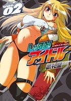 レッする！アイドル2
