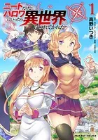 ニートだけどハロワにいったら異世界につれてかれた