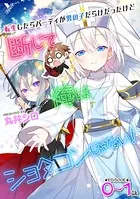 転生したらパーティが男の子だらけだったけど断じて俺はショタコンじゃない！（単話）