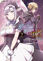 ダンジョン暮らしの元勇者 THE COMIC2